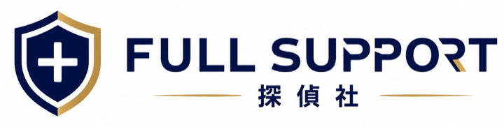 FULL SUPPORT 探偵社